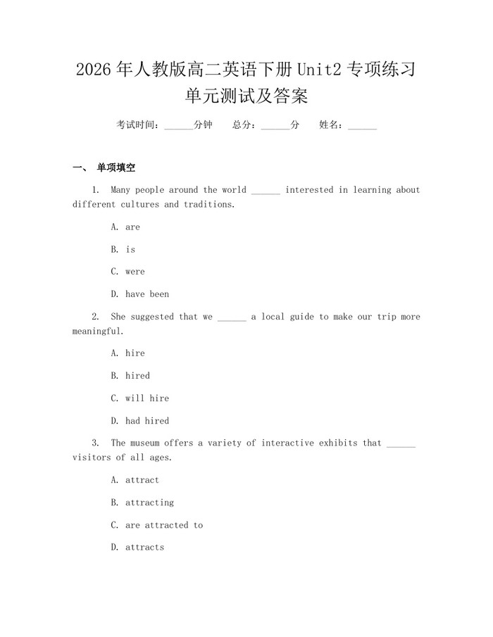 2026年人教版高二英语下册Unit2专项练习单元测试及答案：(docx+pdf)免费下载