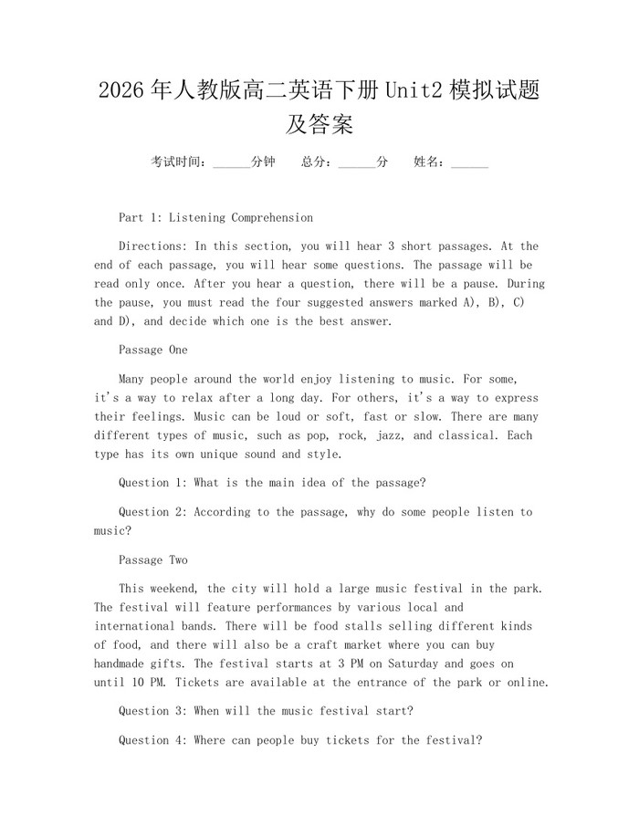 2026年人教版高二英语下册Unit2模拟试题及答案：(docx+pdf)免费下载