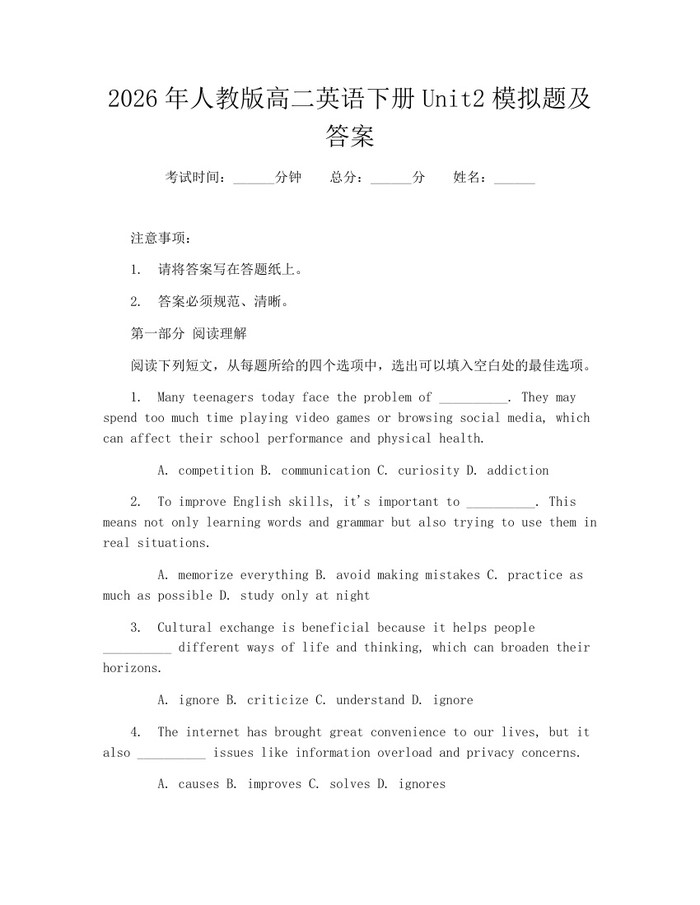 2026年人教版高二英语下册Unit2模拟题及答案：(docx+pdf)免费下载
