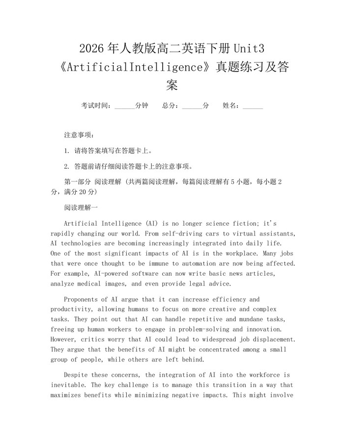 2026年人教版高二英语下册Unit3《ArtificialIntelligence》真题练习及答案：(docx+pdf)免费下载