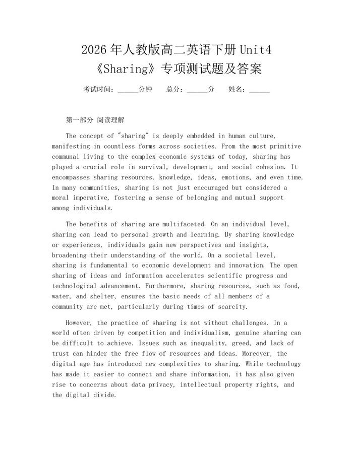 2026年人教版高二英语下册Unit4《Sharing》专项测试题及答案：(docx+pdf)免费下载