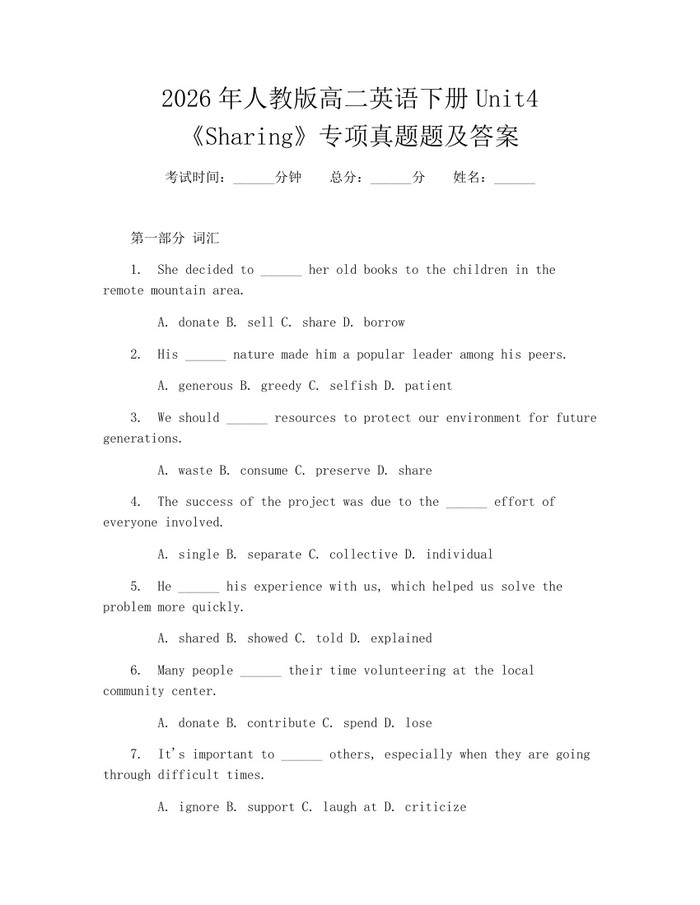 2026年人教版高二英语下册Unit4《Sharing》专项真题题及答案：(docx+pdf)免费下载