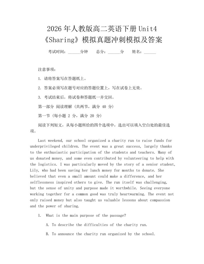 2026年人教版高二英语下册Unit4《Sharing》模拟真题冲刺模拟及答案：(docx+pdf)免费下载