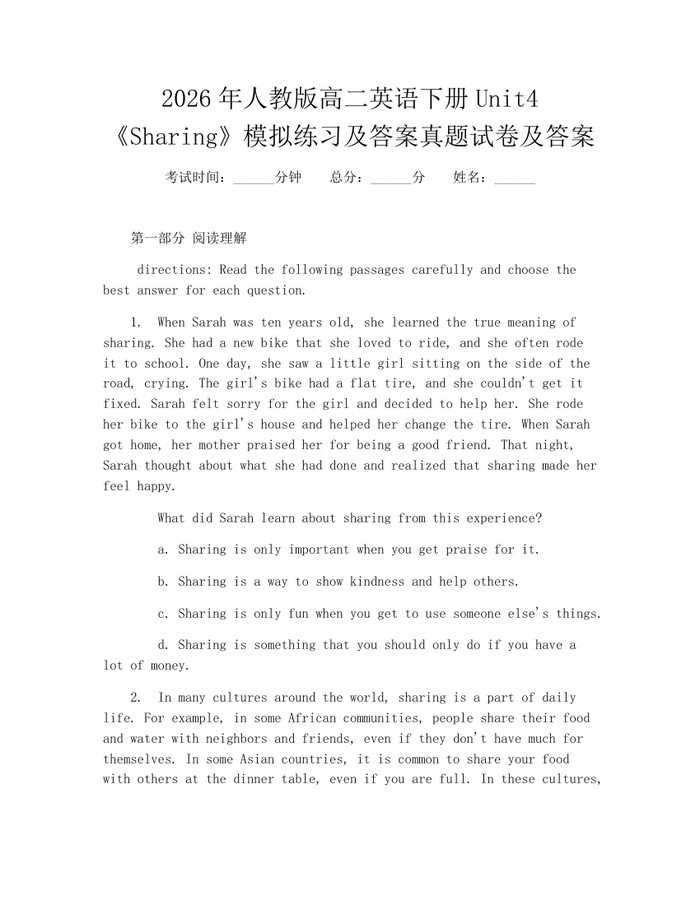 2026年人教版高二英语下册Unit4《Sharing》模拟练习及答案真题试卷及答案：(docx+pdf)免费下载