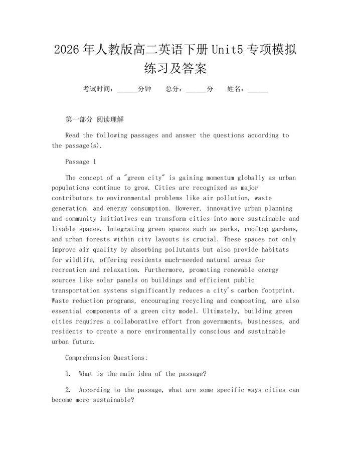 2026年人教版高二英语下册Unit5专项模拟练习及答案：(docx+pdf)免费下载