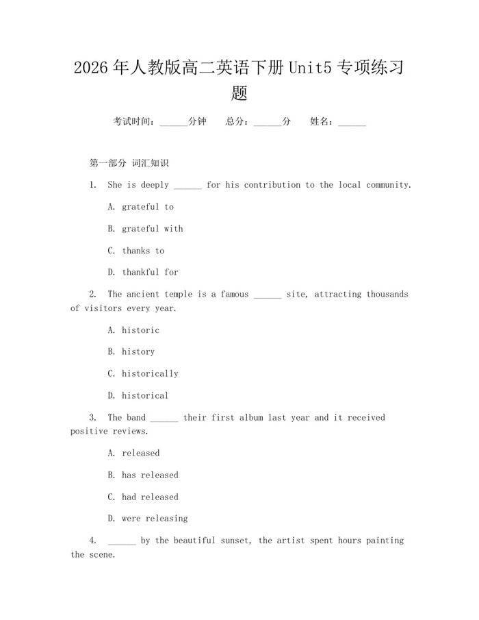 2026年人教版高二英语下册Unit5专项练习题：(docx+pdf)免费下载