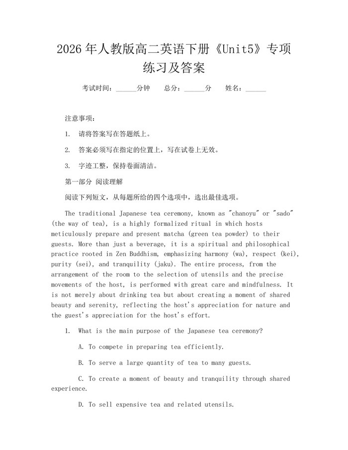 2026年人教版高二英语下册《Unit5》专项练习及答案：(docx+pdf)免费下载