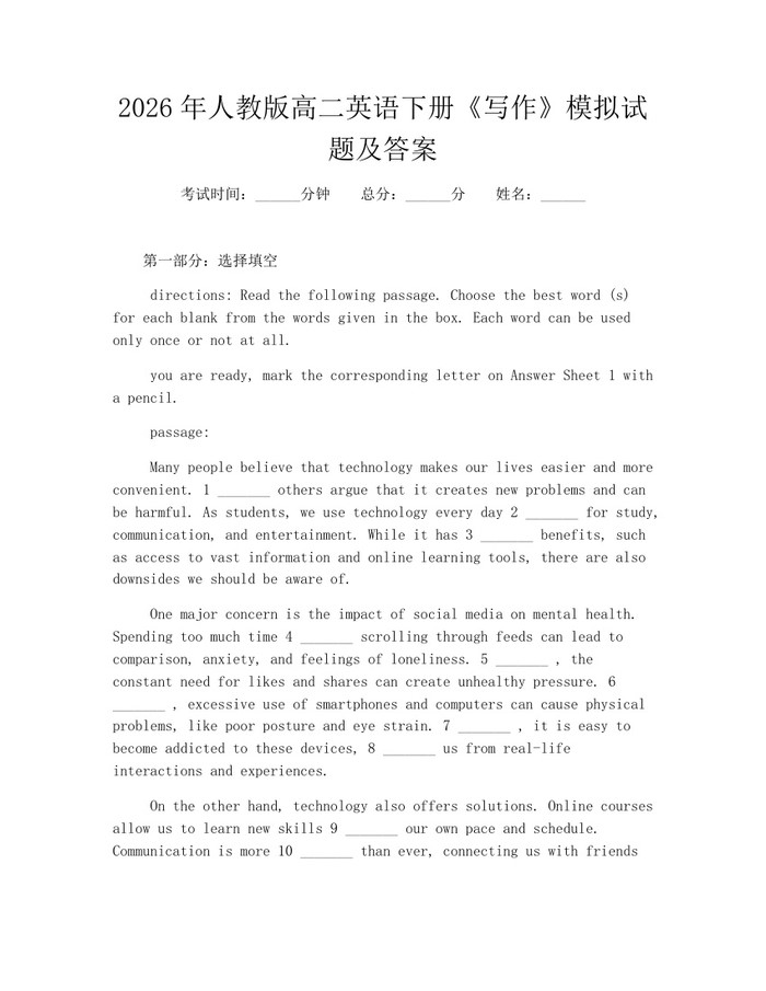 2026年人教版高二英语下册《写作》模拟试题及答案：(docx+pdf)免费下载