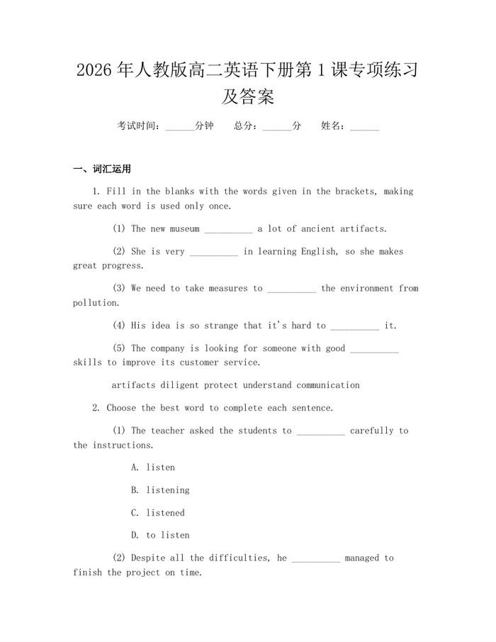 2026年人教版高二英语下册第1课专项练习及答案：(docx+pdf)免费下载