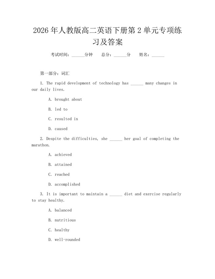 2026年人教版高二英语下册第2单元专项练习及答案：(docx+pdf)免费下载