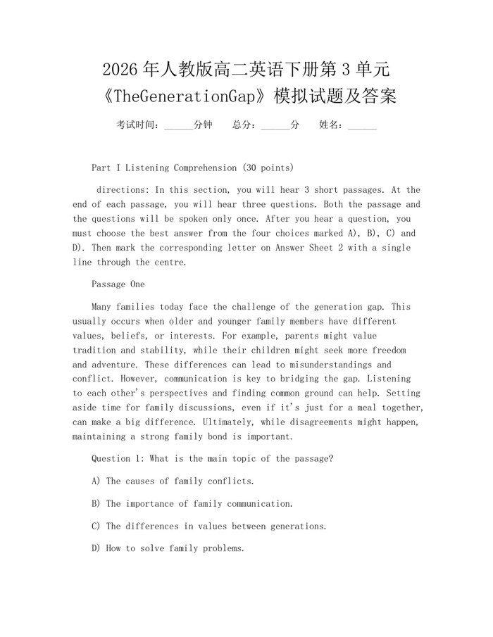 2026年人教版高二英语下册第3单元《TheGenerationGap》模拟试题及答案：(docx+pdf)免费下载