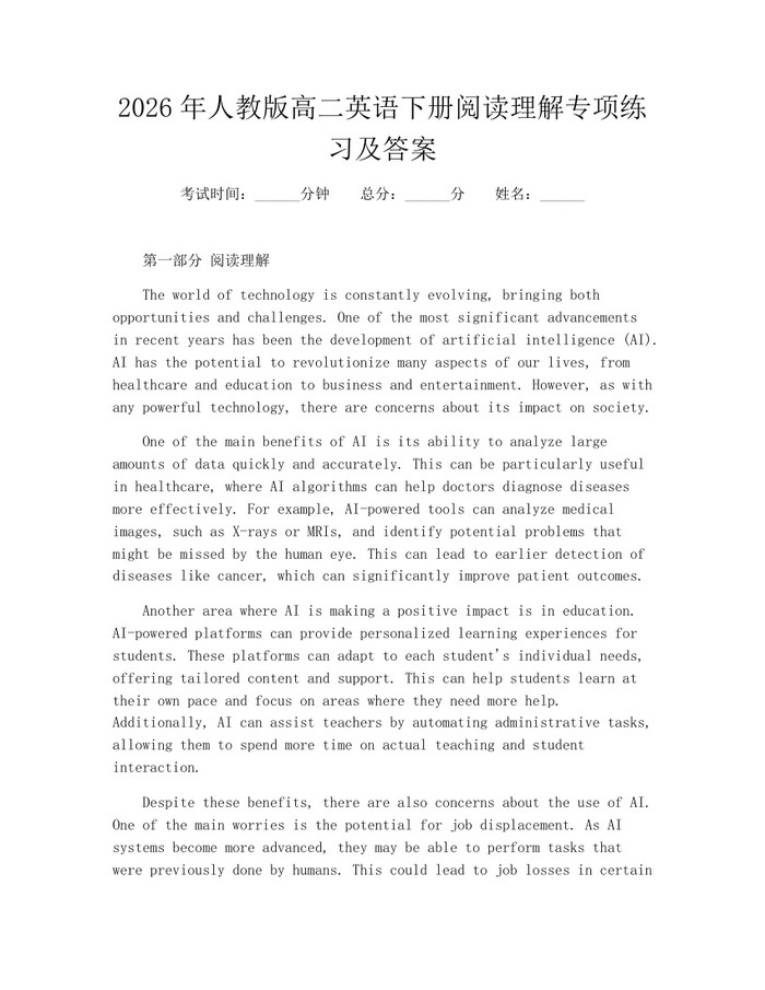 2026年人教版高二英语下册阅读理解专项练习及答案：(docx+pdf)免费下载