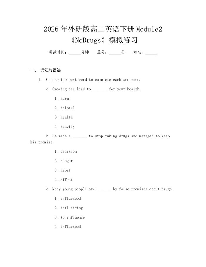 2026年外研版高二英语下册Module2《NoDrugs》模拟练习：(docx+pdf)免费下载