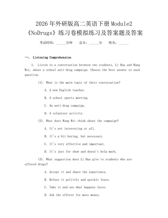 2026年外研版高二英语下册Module2《NoDrugs》练习卷模拟练习及答案题及答案：(docx+pdf)免费下载