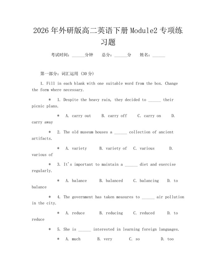 2026年外研版高二英语下册Module2专项练习题：(docx+pdf)免费下载