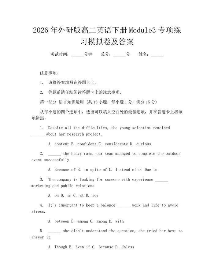 2026年外研版高二英语下册Module3专项练习模拟卷及答案：(docx+pdf)免费下载