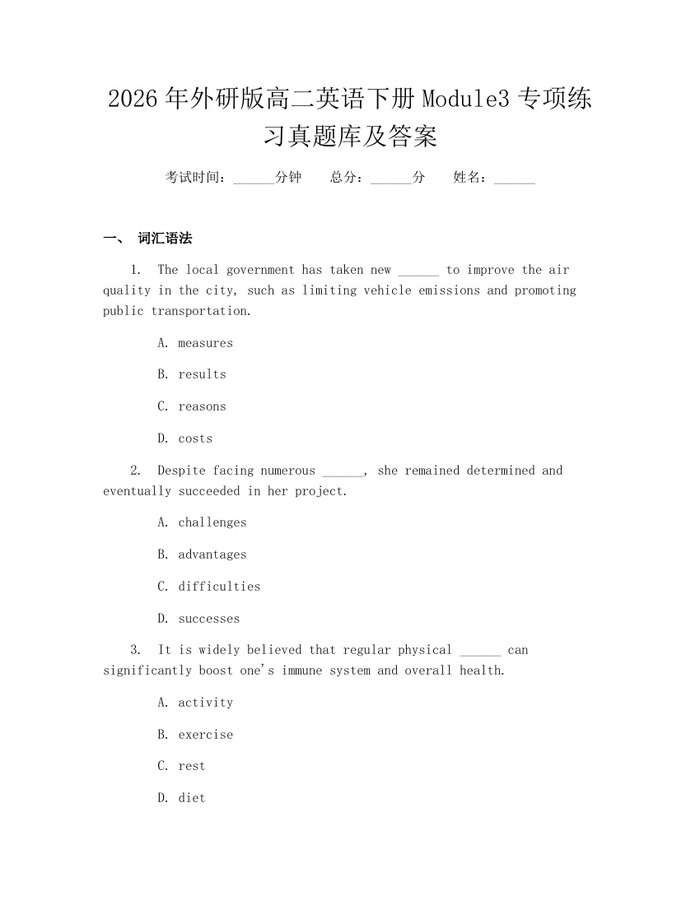 2026年外研版高二英语下册Module3专项练习真题库及答案：(docx+pdf)免费下载