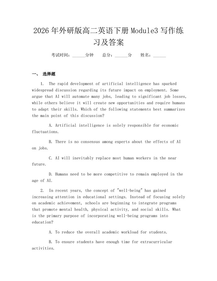 2026年外研版高二英语下册Module3写作练习及答案：(docx+pdf)免费下载