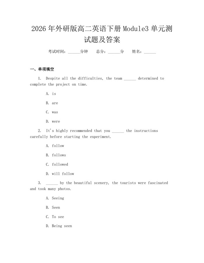 2026年外研版高二英语下册Module3单元测试题及答案：(docx+pdf)免费下载