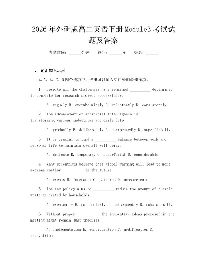 2026年外研版高二英语下册Module3考试试题及答案：(docx+pdf)免费下载