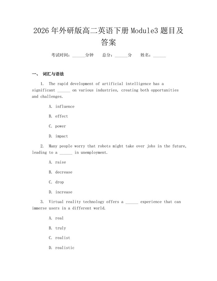 2026年外研版高二英语下册Module3题目及答案：(docx+pdf)免费下载