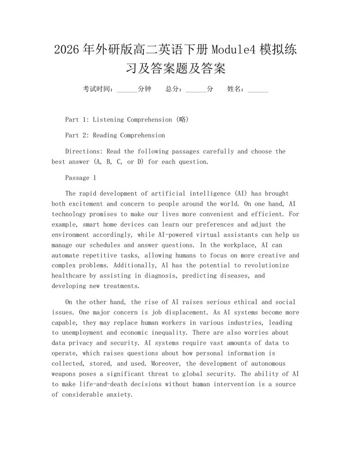 2026年外研版高二英语下册Module4模拟练习及答案题及答案：(docx+pdf)免费下载