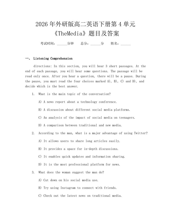 2026年外研版高二英语下册第4单元《TheMedia》题目及答案：(docx+pdf)免费下载