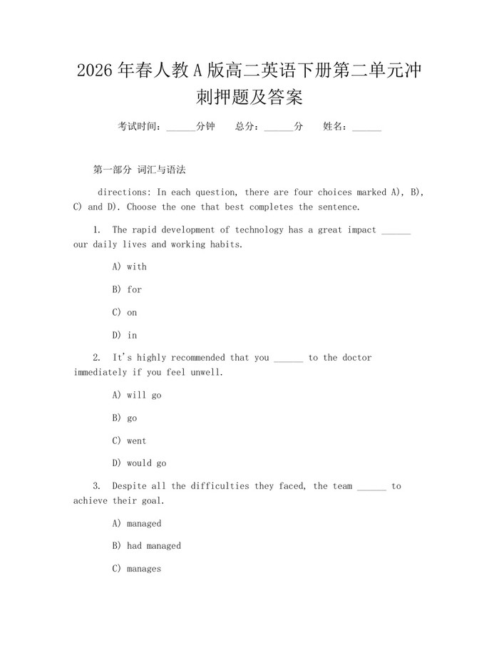 2026年春人教A版高二英语下册第二单元冲刺押题及答案：(docx+pdf)免费下载