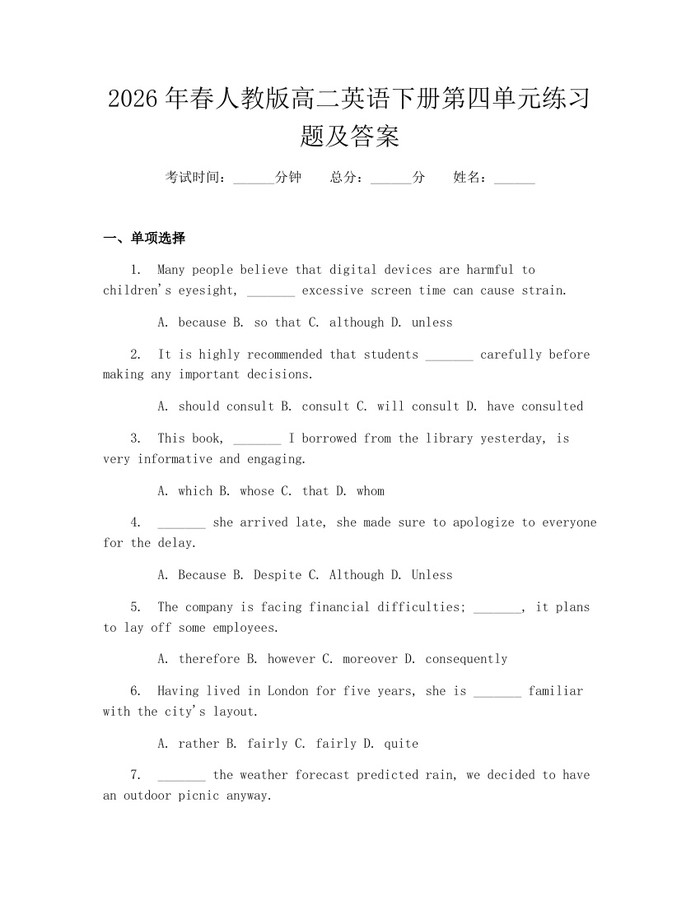 2026年春人教版高二英语下册第四单元练习题及答案：(docx+pdf)免费下载