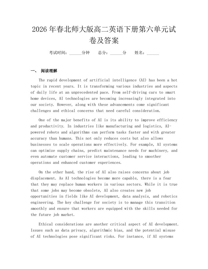2026年春北师大版高二英语下册第六单元试卷及答案：(docx+pdf)免费下载