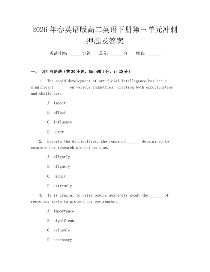 2026年春英语版高二英语下册第三单元冲刺押题及答案：(docx+pdf)免费下载