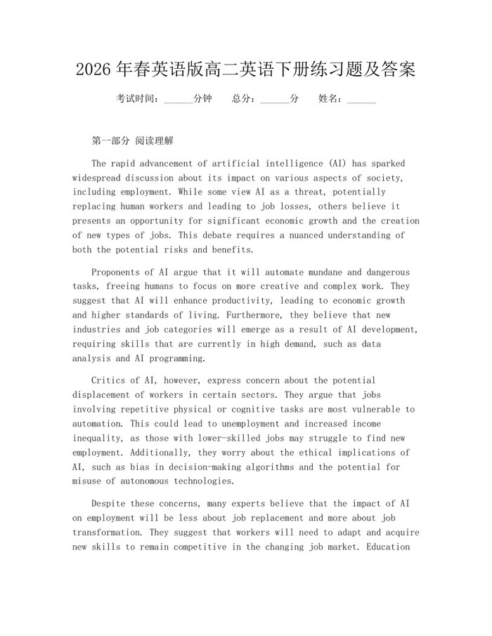 2026年春英语版高二英语下册练习题及答案：(docx+pdf)免费下载
