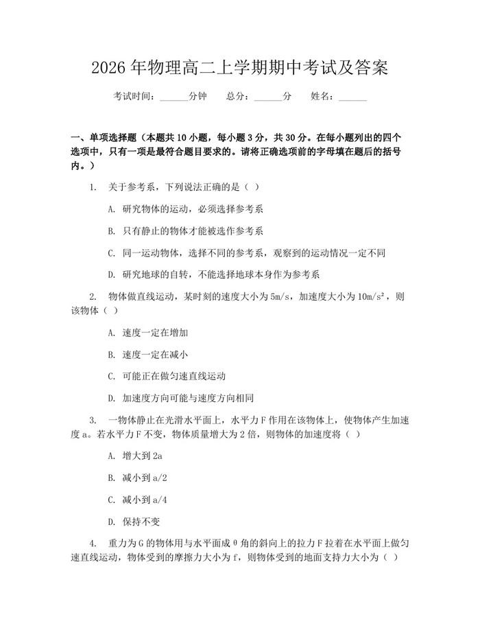2026年物理高二上学期期中考试及答案：(docx+pdf)免费下载