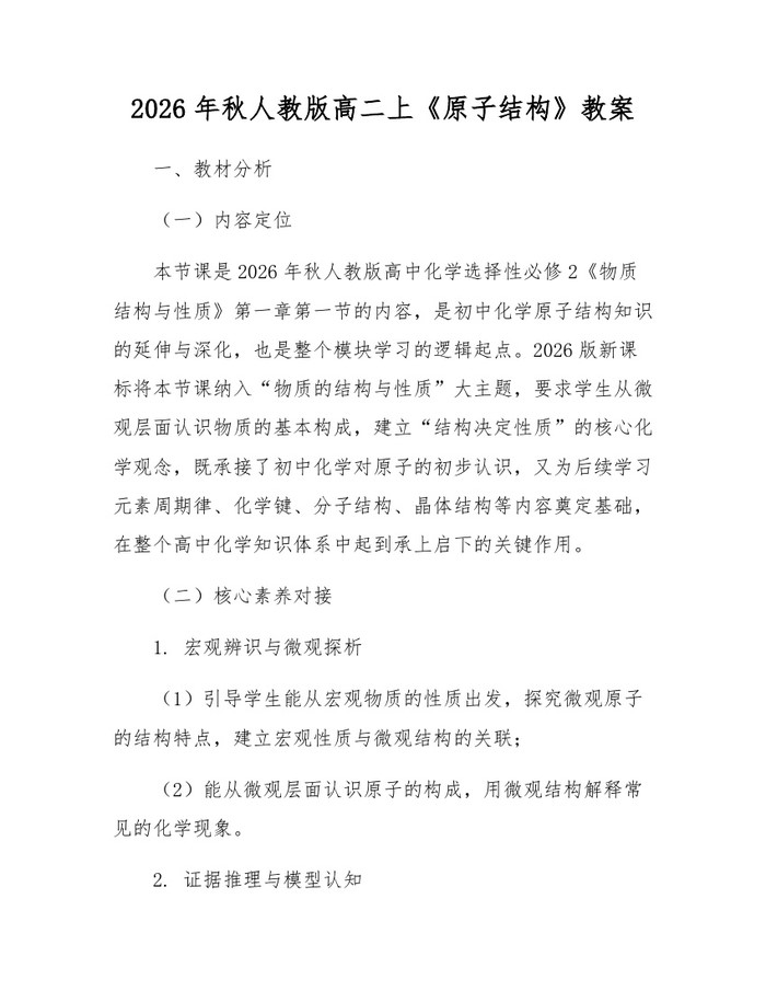 2026年秋人教版高二上《原子结构》教案：(docx+pdf)免费下载