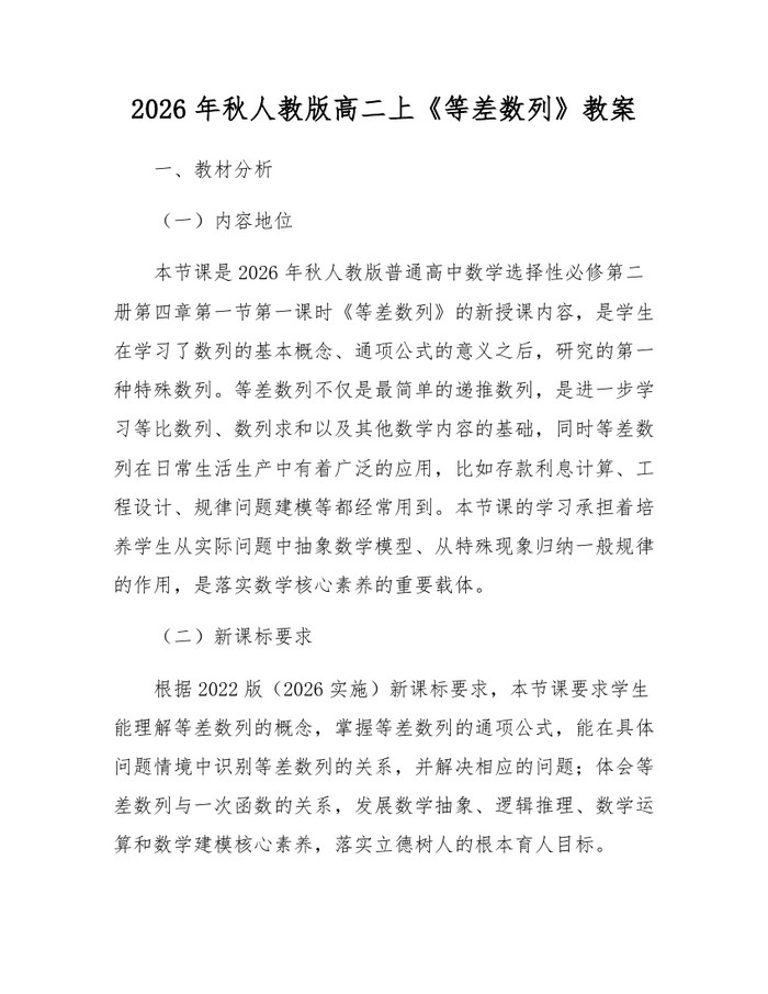 2026年秋人教版高二上《等差数列》教案：(docx+pdf)免费下载