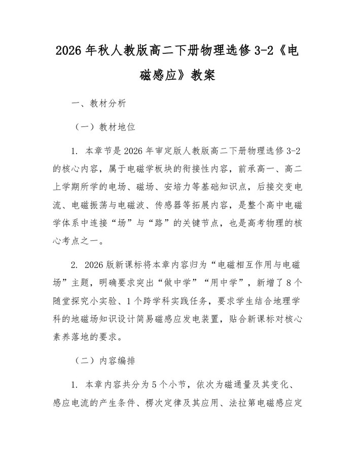 2026年秋人教版高二下册物理选修3-2《电磁感应》教案：(docx+pdf)免费下载