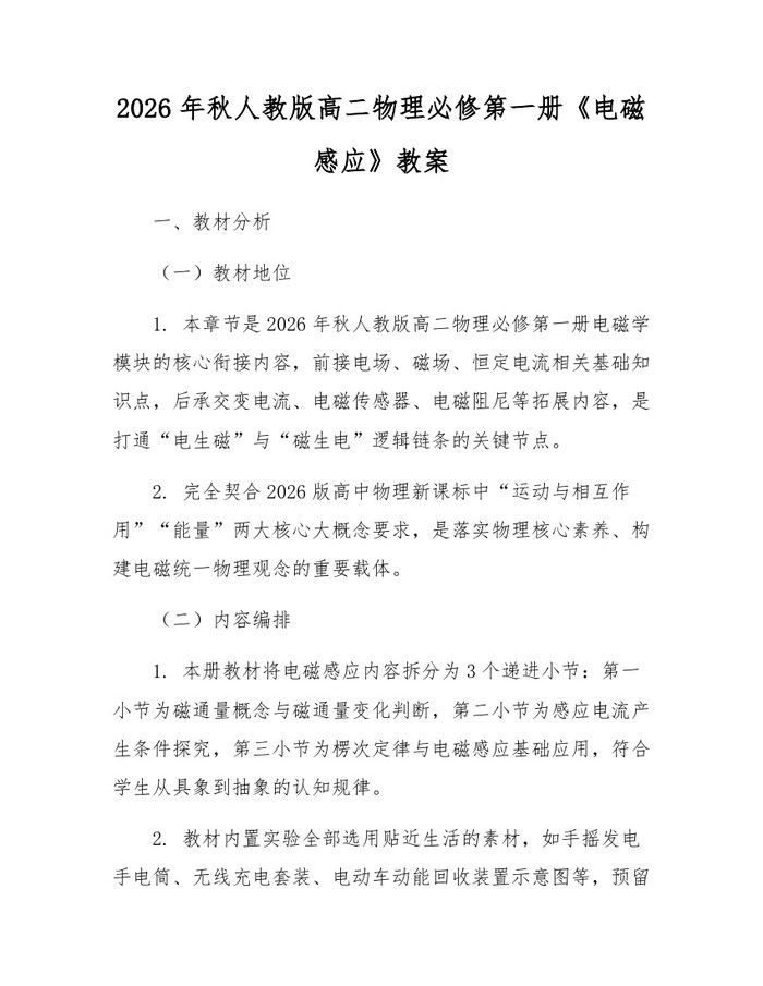 2026年秋人教版高二物理必修第一册《电磁感应》教案：(docx+pdf)免费下载