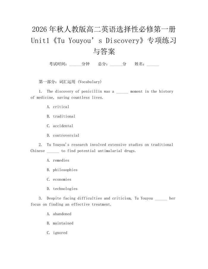 2026年秋人教版高二英语选择性必修第一册Unit1《Tu Youyou’s Discovery》专项练习与答案：(docx+pdf)免费下载