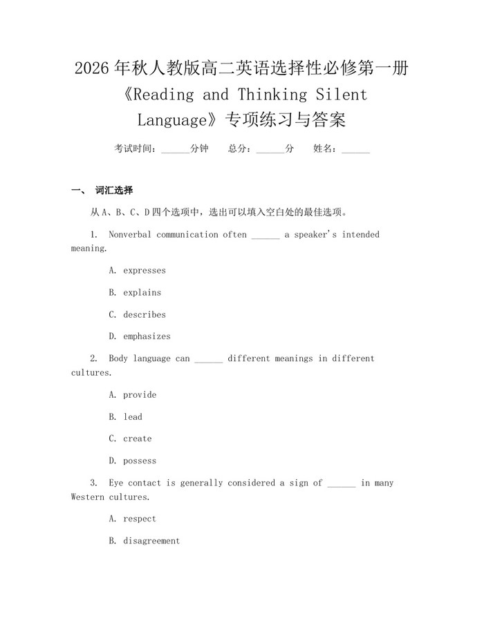 2026年秋人教版高二英语选择性必修第一册《Reading and Thinking Silent Language》专项练习与答案：(docx+pdf)免费下载