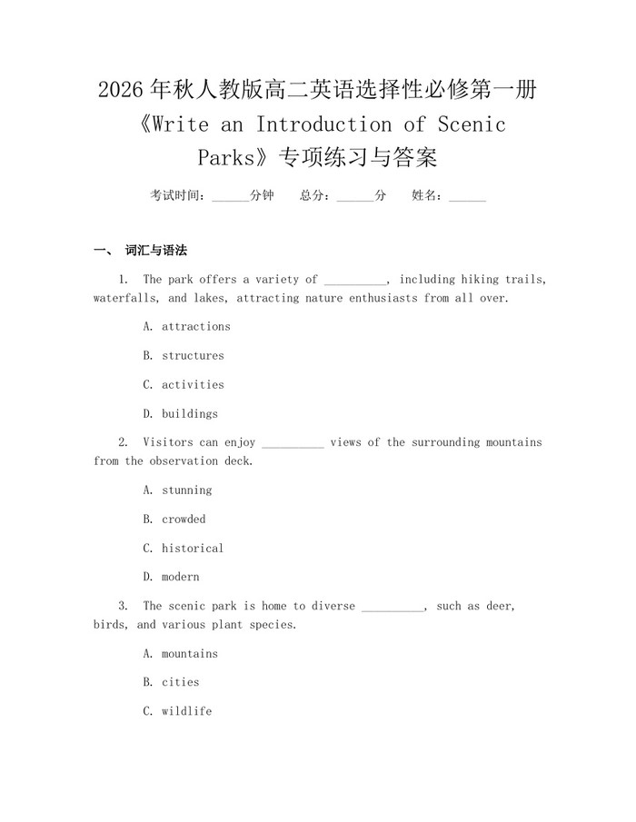 2026年秋人教版高二英语选择性必修第一册《Write an Introduction of Scenic Parks》专项练习与答案：(docx+pdf)免费下载