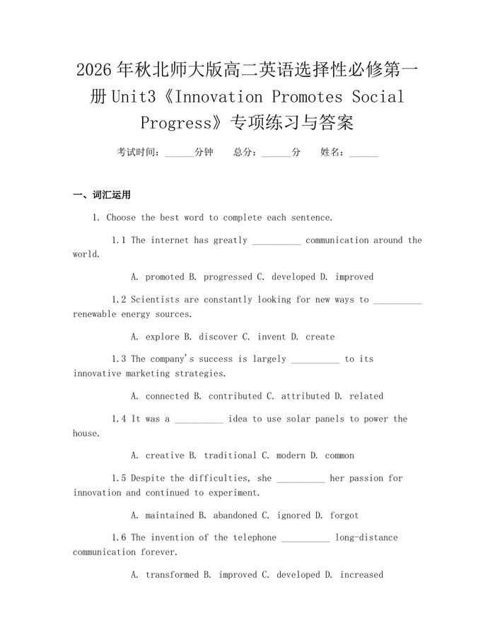 2026年秋北师大版高二英语选择性必修第一册Unit3《Innovation Promotes Social Progress》专项练习与答案：(docx+pdf)免费下载