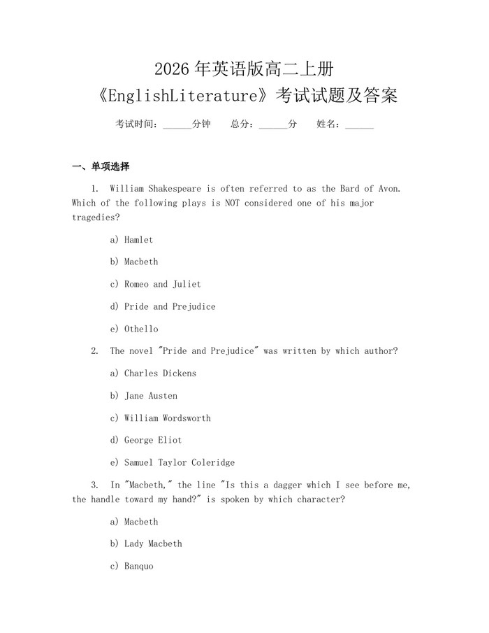 2026年英语版高二上册《EnglishLiterature》考试试题及答案：(docx+pdf)免费下载