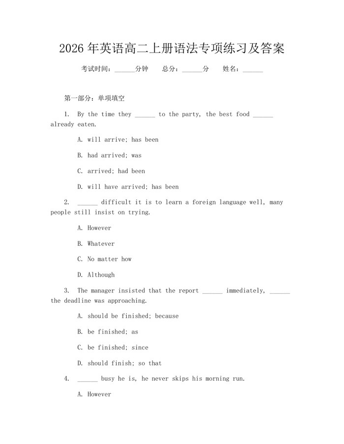 2026年英语高二上册语法专项练习及答案：(docx+pdf)免费下载
