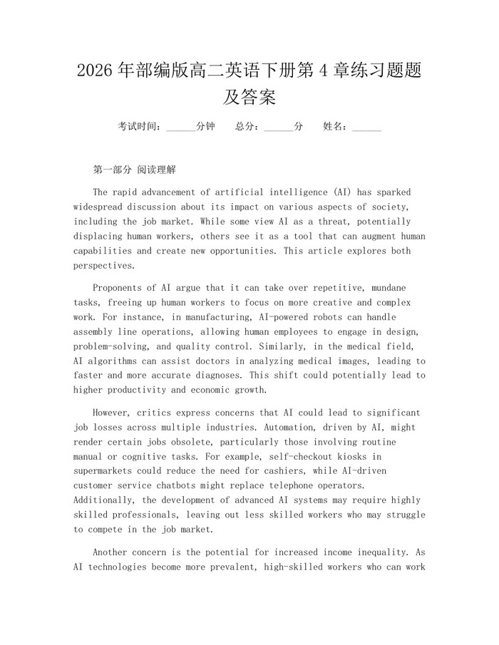 2026年部编版高二英语下册第4章练习题题及答案：(docx+pdf)免费下载