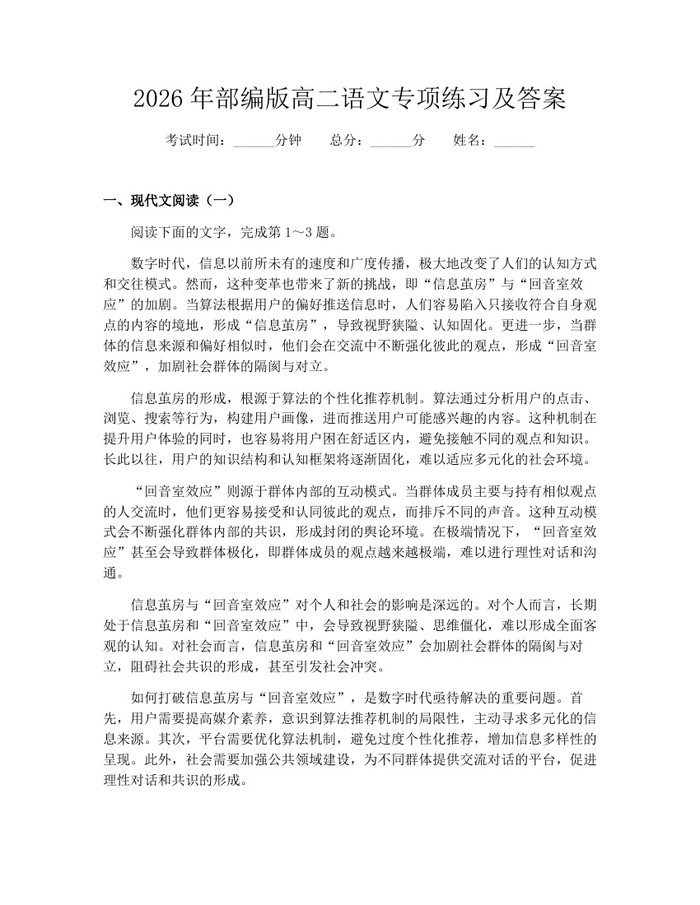 2026年部编版高二语文专项练习及答案：(docx+pdf)免费下载