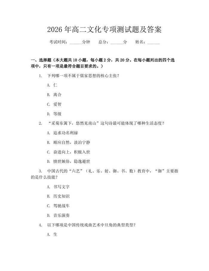 2026年高二文化专项测试题及答案：(docx+pdf)免费下载