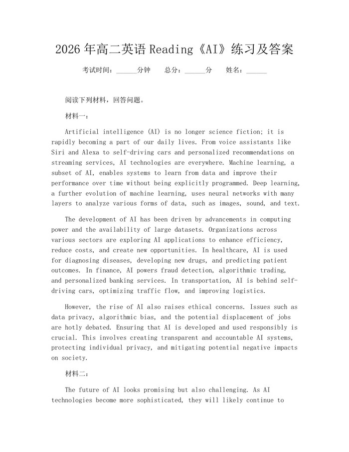2026年高二英语Reading《AI》练习及答案：(docx+pdf)免费下载