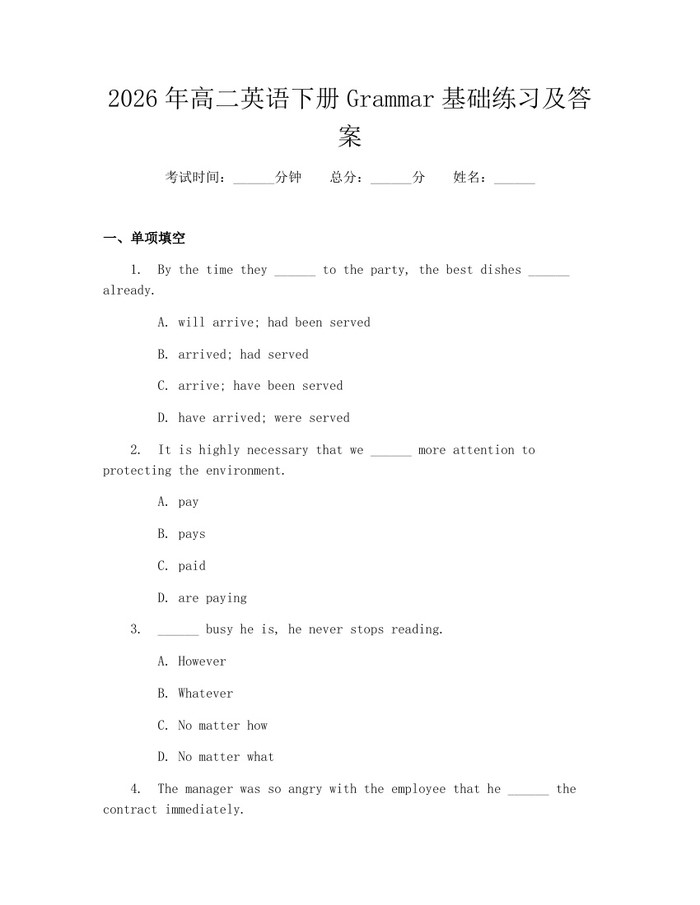 2026年高二英语下册Grammar基础练习及答案：(docx+pdf)免费下载