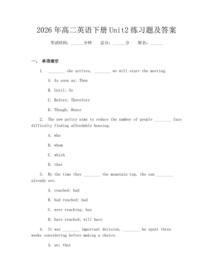 2026年高二英语下册Unit2练习题及答案：(docx+pdf)免费下载