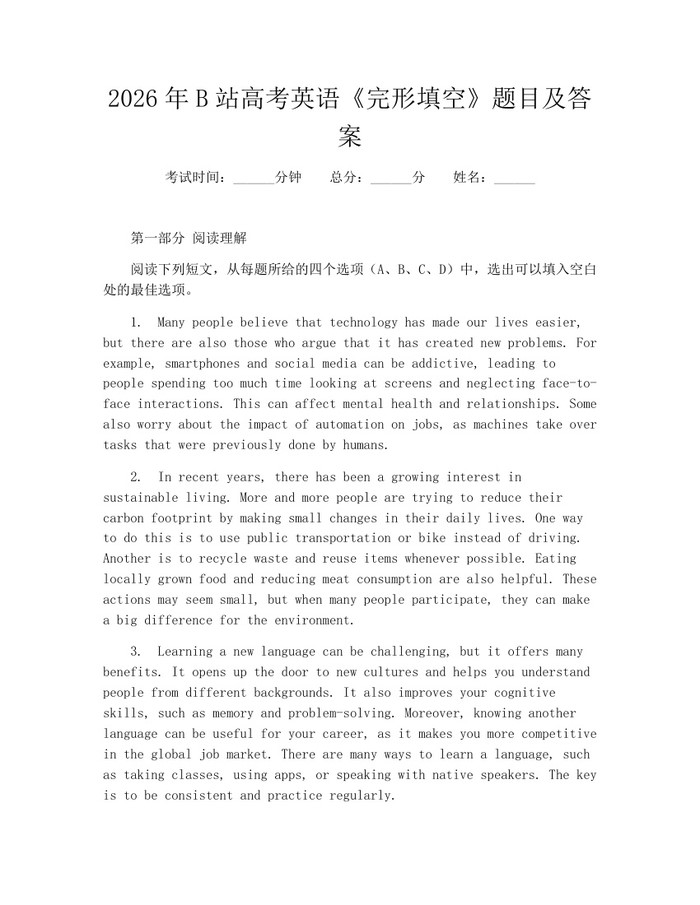 2026年B站高考英语《完形填空》题目及答案：(docx+pdf)免费下载